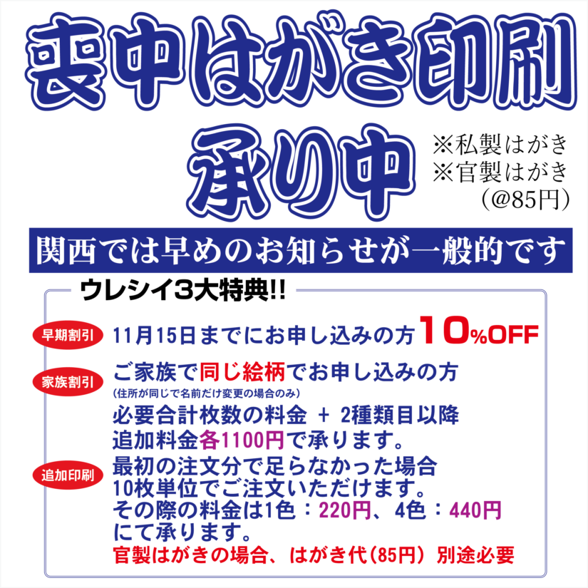 喪中はがき印刷のご案内（2024年度版）